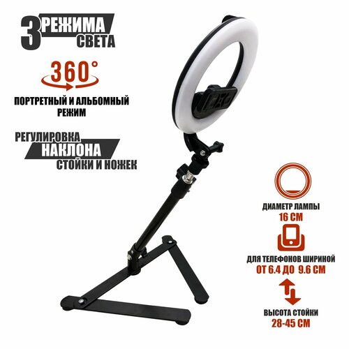 Кольцевая лампа L16-L07-P с держателем телефона на настольном наклонном держателе 104300₽