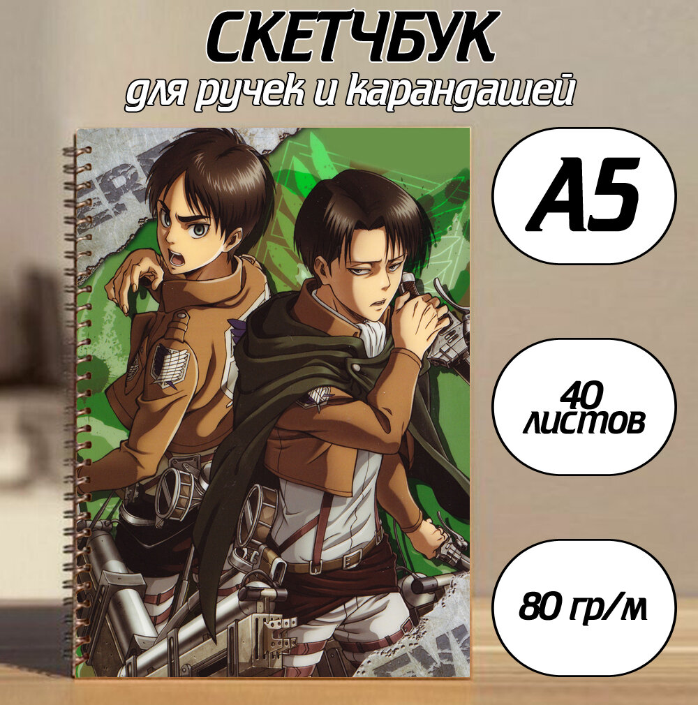 Скетчбук А5 по аниме Атака на титанов / Attack on Titan №6