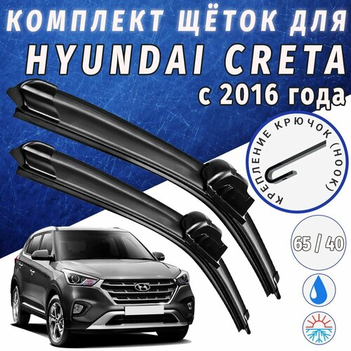 650 400мм. Щетки стеклоочистителя для Hyundai Creta. Щетки стеклоочистителя для Hyundai Creta. Дворники для Хендай Крета