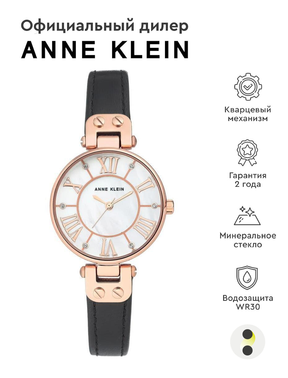 Наручные часы ANNE KLEIN