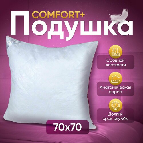 Подушка для сна Buton Bawelny 70*70 из силиконизированного волокна лебяжий пух, высота 18 см, цвет кремовый