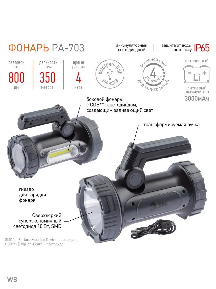 Прожекторный фонарь мощный