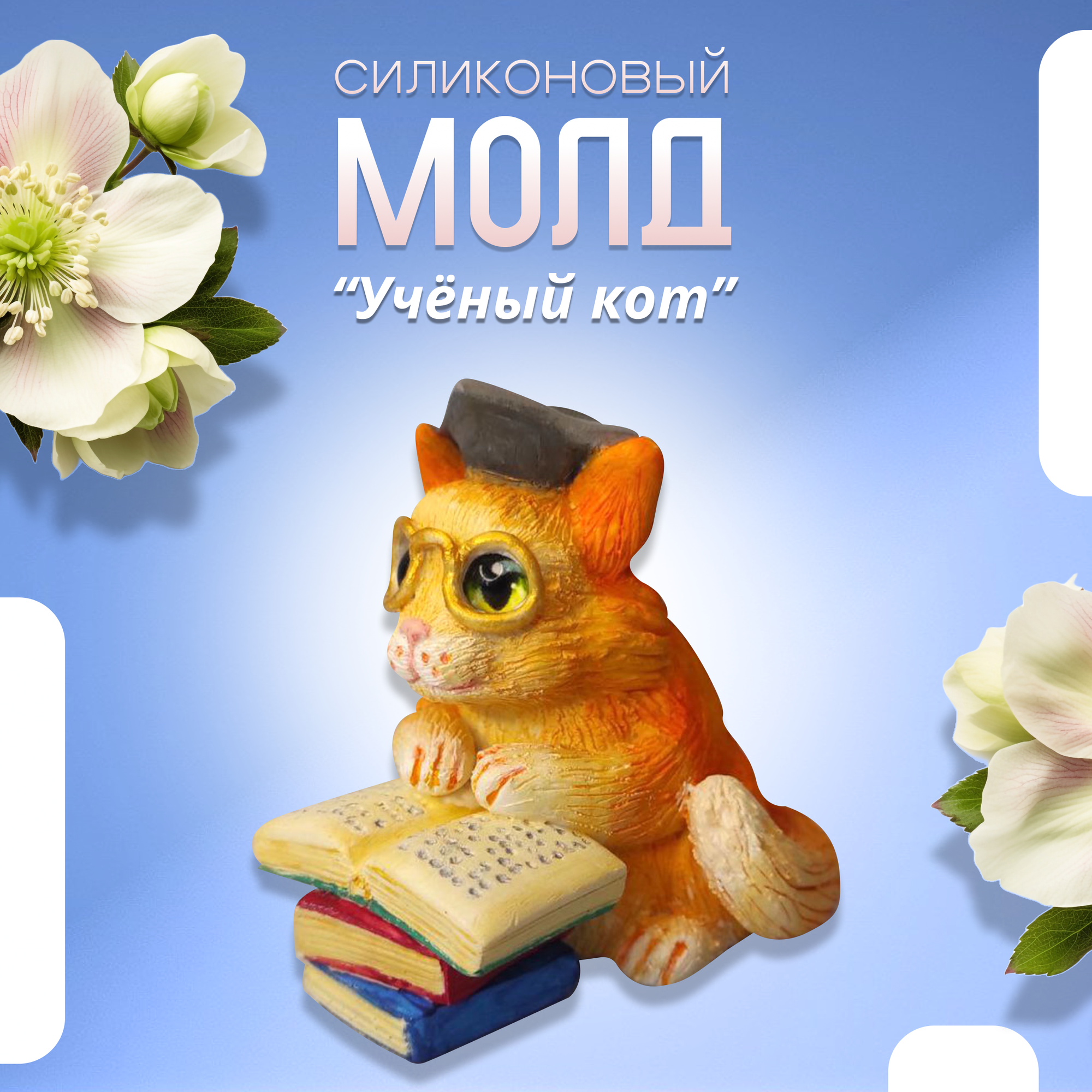 Силиконовый...