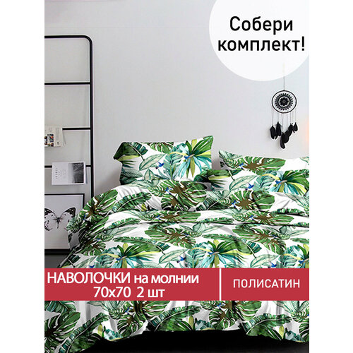 Наволочка 2шт Мечта Filliko 70х70 см 360₽