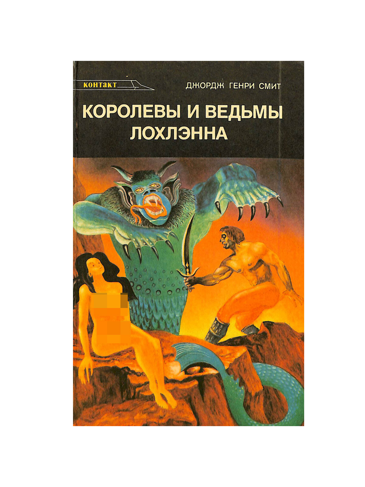 Королевы и ведьмы Лохлэнна
