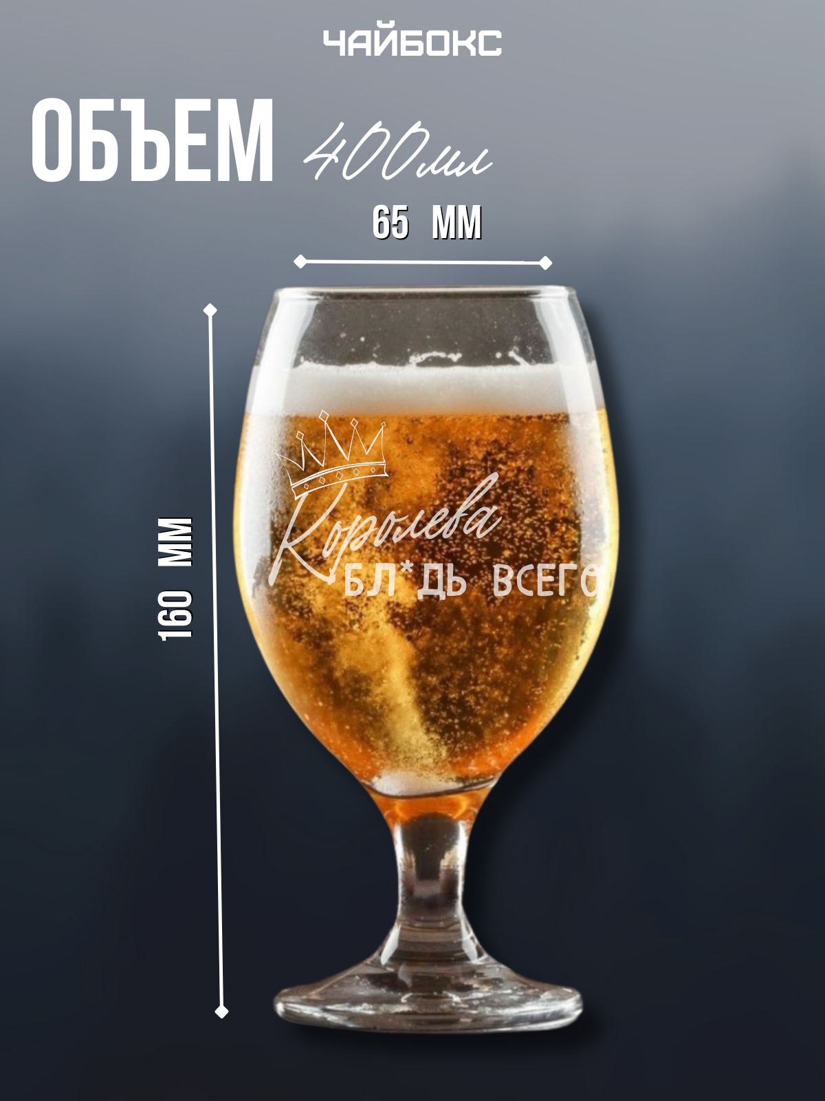 фото Подарочный набор, бокал для пива с гравировкой "Алкофея", подарок 18+