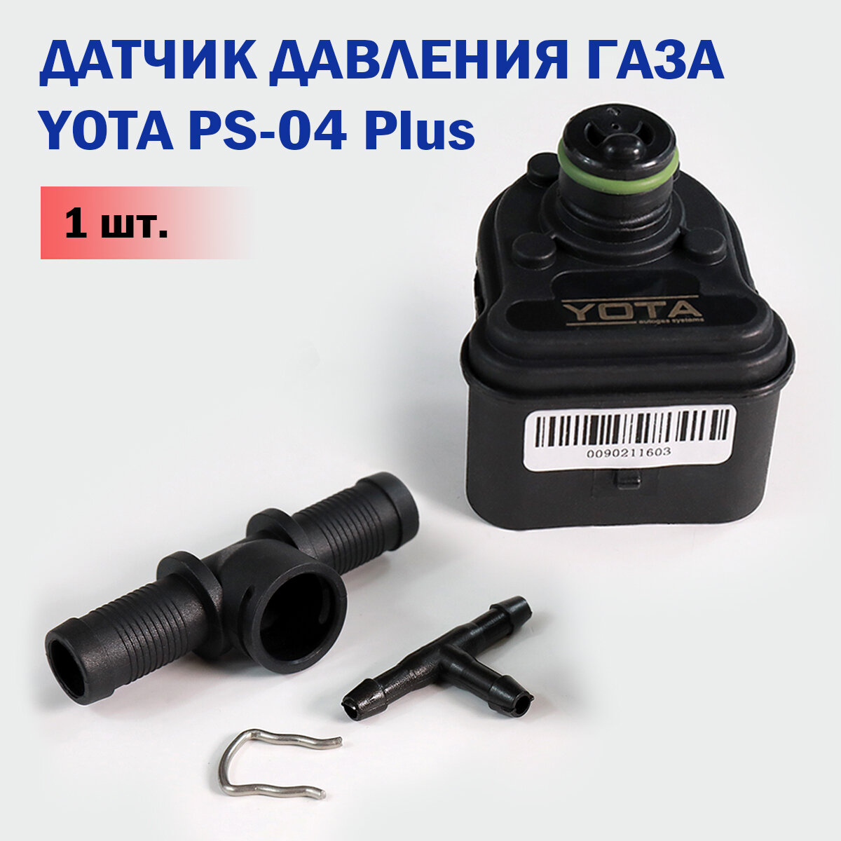 фото Датчик давления газа МАП сенсор ГБО PS-04 Plus