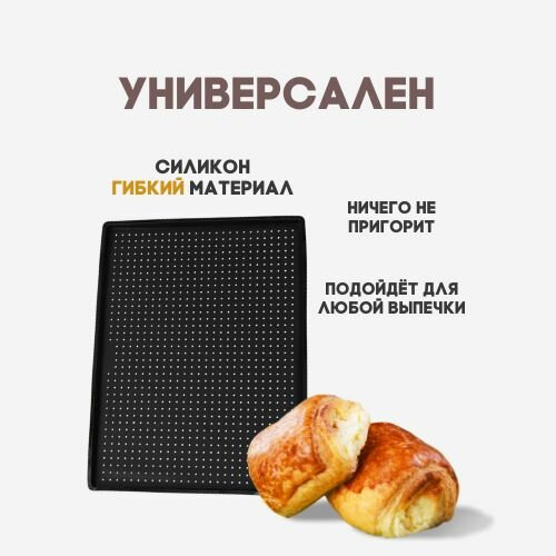 Противень коврик силиконовый перфорированный — фото 1