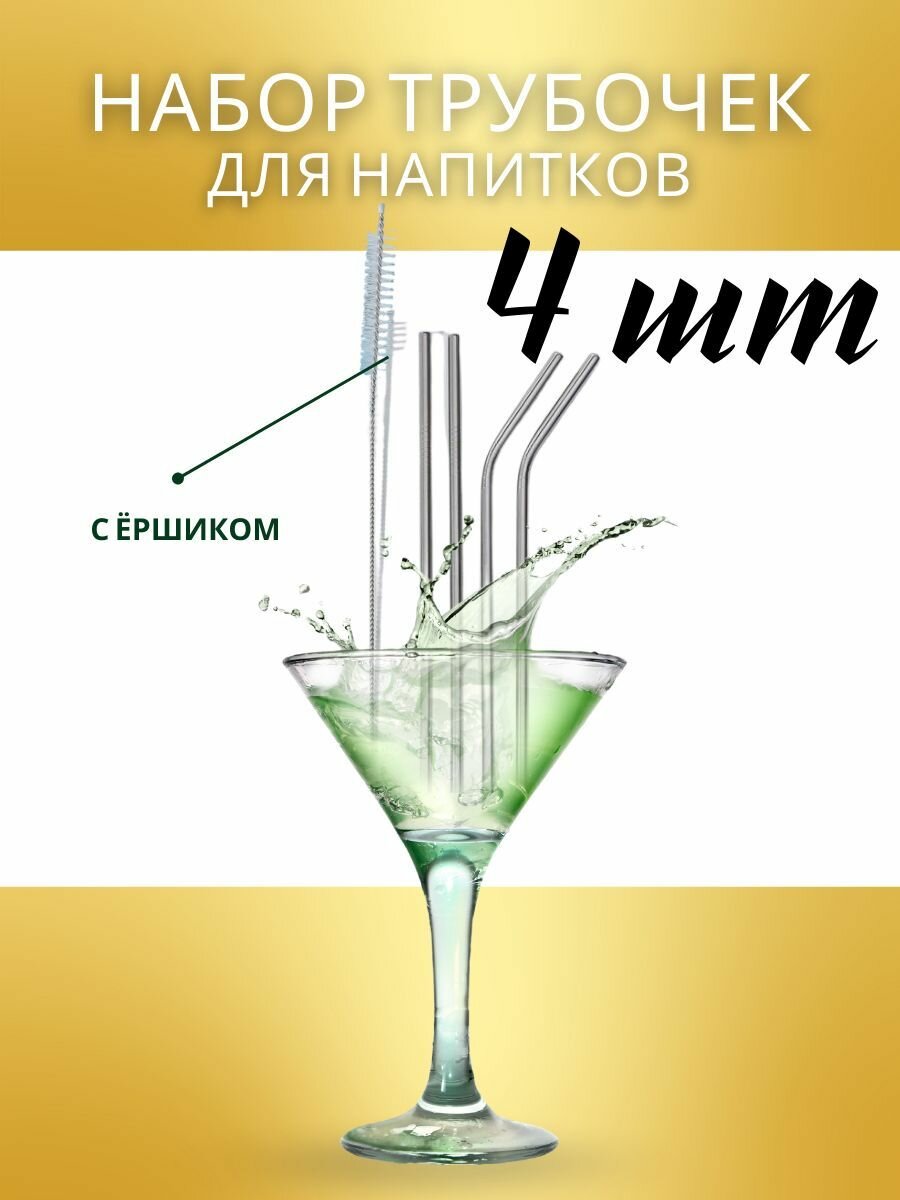 Трубочки-ложки многоразовые для коктейлей барные аксессуары для напитков