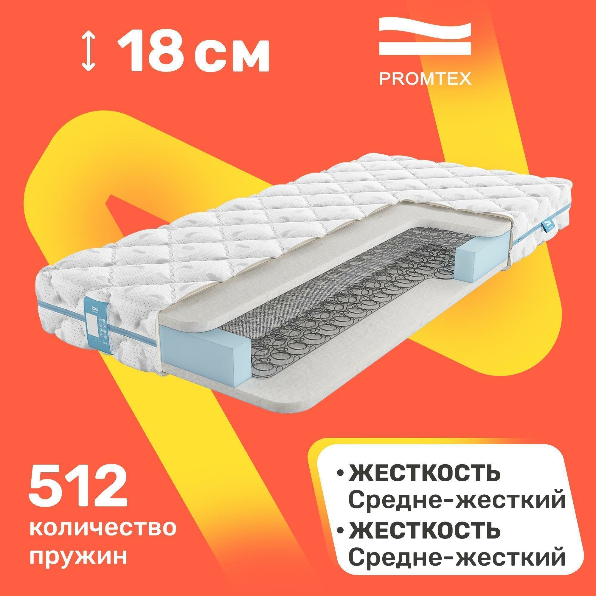 Матрас пружинный PROMTEX Rest Strutto 80х200