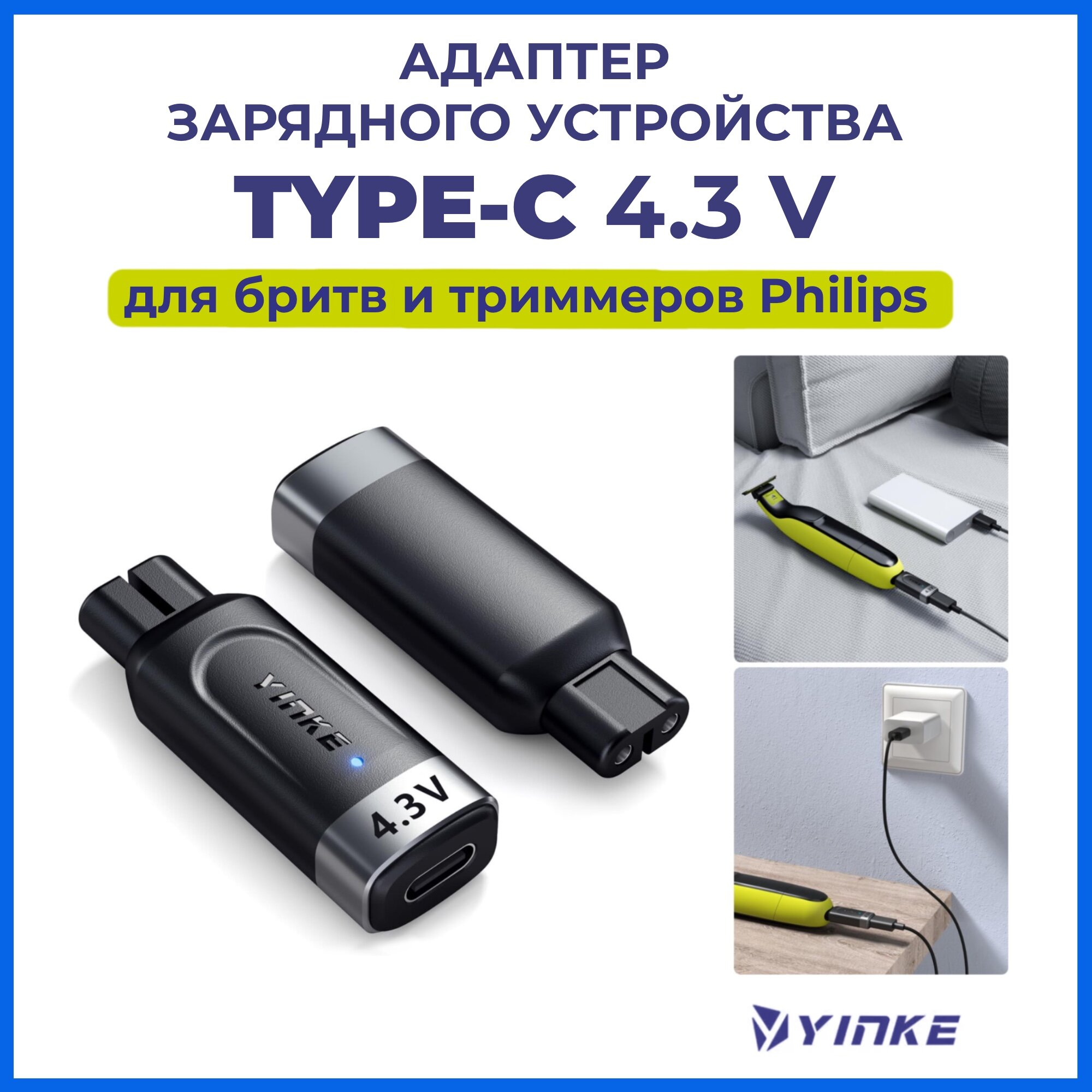 Адаптер зарядное устройство для триммера Philips