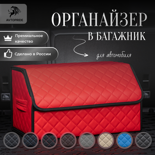 фото Сумка-органайзер в багажник для автомобиля 50х30х30 /саквояж в авто/ящик для хранения/кофра в машину avtopride