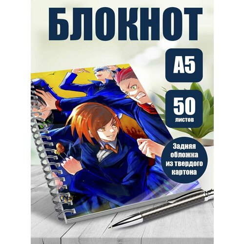 Блокнот А5 аниме Магическая битва