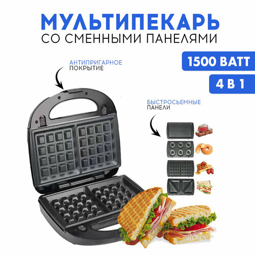 Мультимейкер Jamaky 4в1 с 4 насадками 3190₽