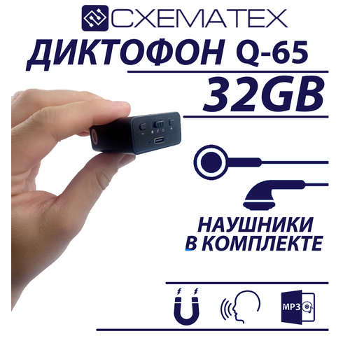 Миниатюрный диктофон Q-65 32гб встроенной памяти магнитное крепление 549000₽
