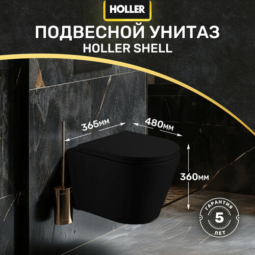 Унитаз подвесной безободковый HOLLER SHELL MB (480*365*360мм, сиденье дюропласт, микролифт) черный матовый