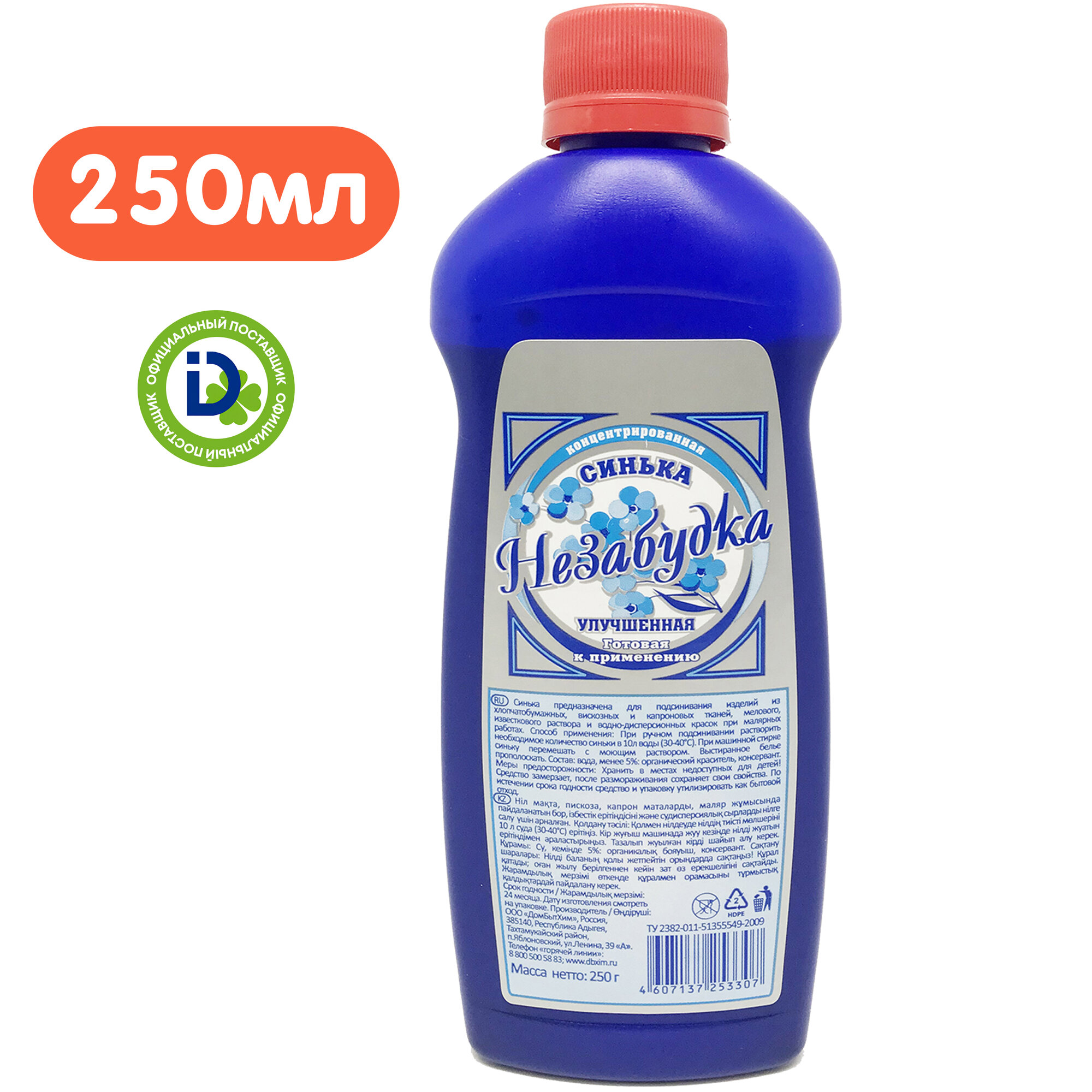 Синька Незабудка 250 г, синька для белья, синька для одежды, краска для ткани, для подсинивания белья