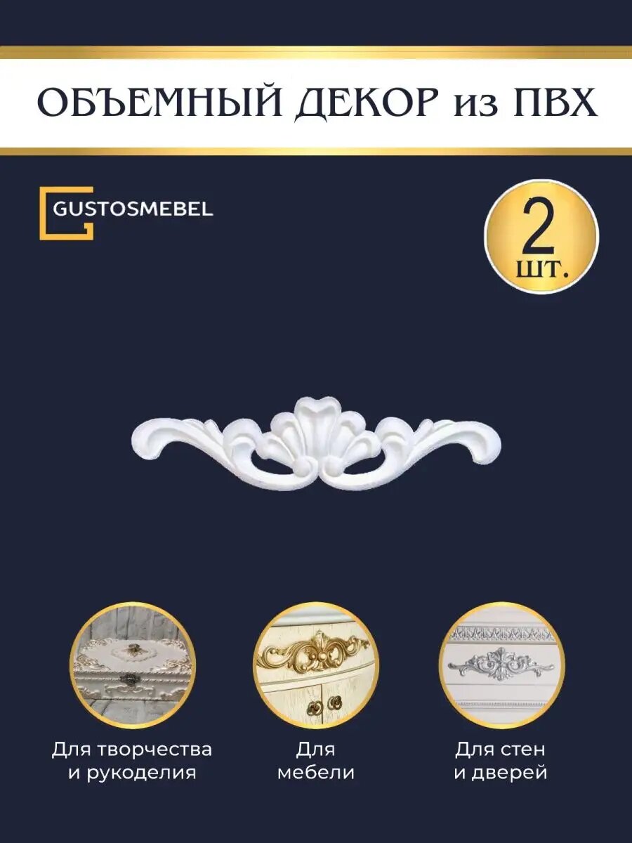 фото Декор для мебели и стен