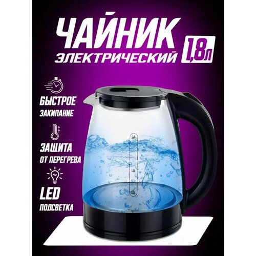 Чайник электрический RAF стеклянный с подсветкой черный 189000₽
