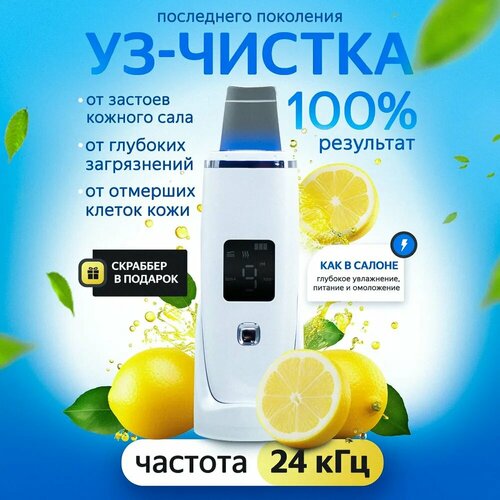 Ультразвуковая чистка US-4 с 4 режимами аппарат для ультразвуковой чистки лица лифтинга питания и микротокового массажа кожи Уз чистка лица аппарат фонофорез ионофорез микротоки скрабер белый 169000₽