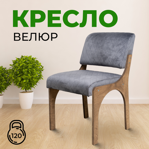 Стул мягкий со спинкой Кресло Серое Велюр 6700₽