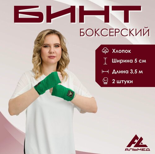 Изображение товара Боксерские бинты альмед, длина 3,5 м, зеленые, 2 шт. в комплекте