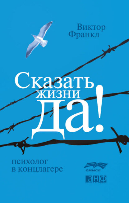 Сказать жизни «Да!»:...