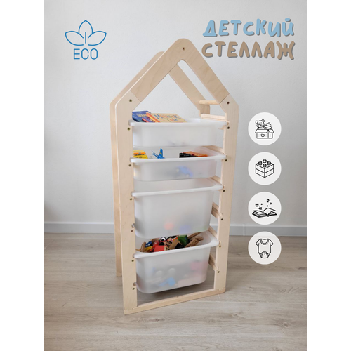 Стеллаж деревянный напольный высокий для игрушек