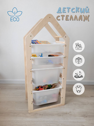 Стеллаж деревянный напольный высокий для игрушек