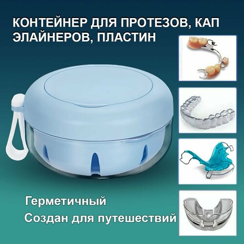 Герметичный контейнер для зубных протезов и пластинок Aqualine 820₽