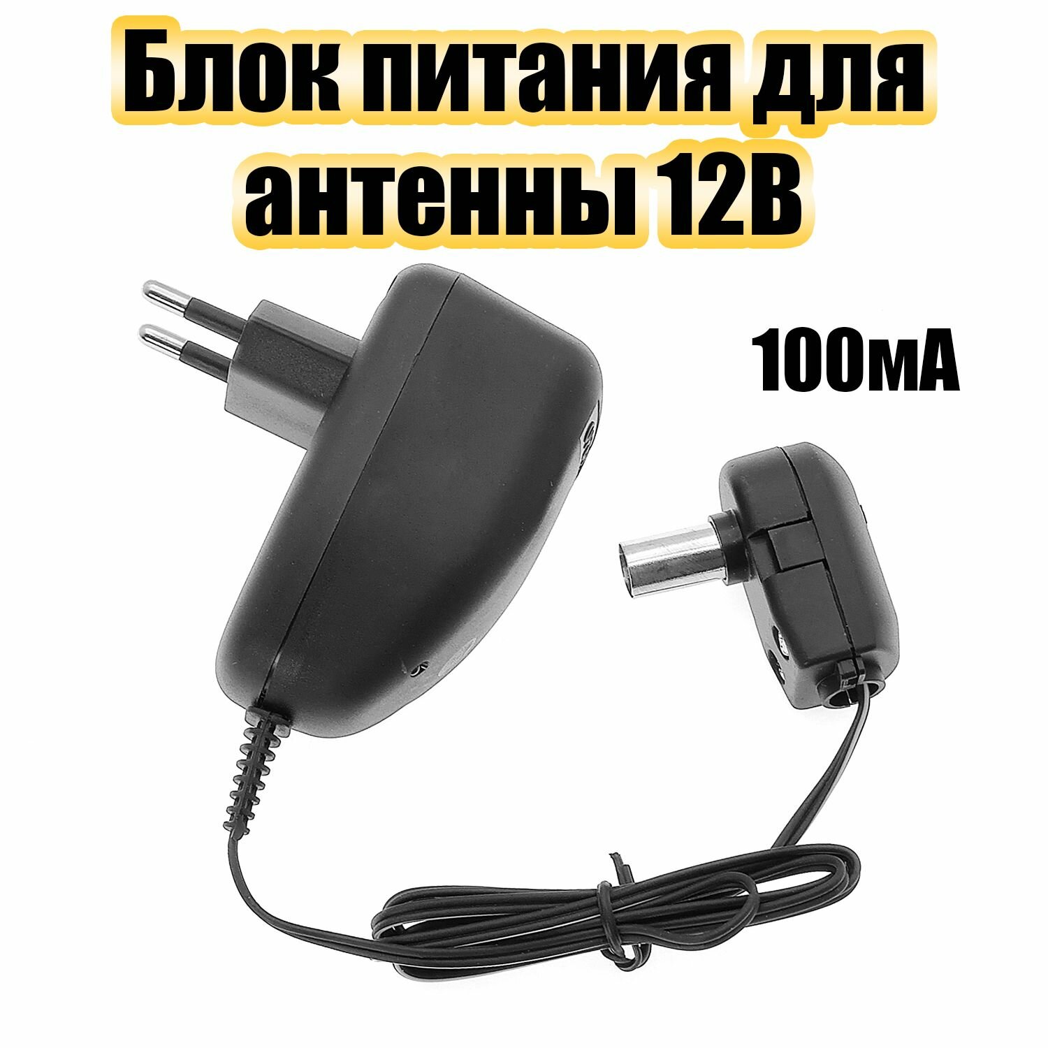 Блок питания антенного усилителя ASP 12В Орбита TD-05