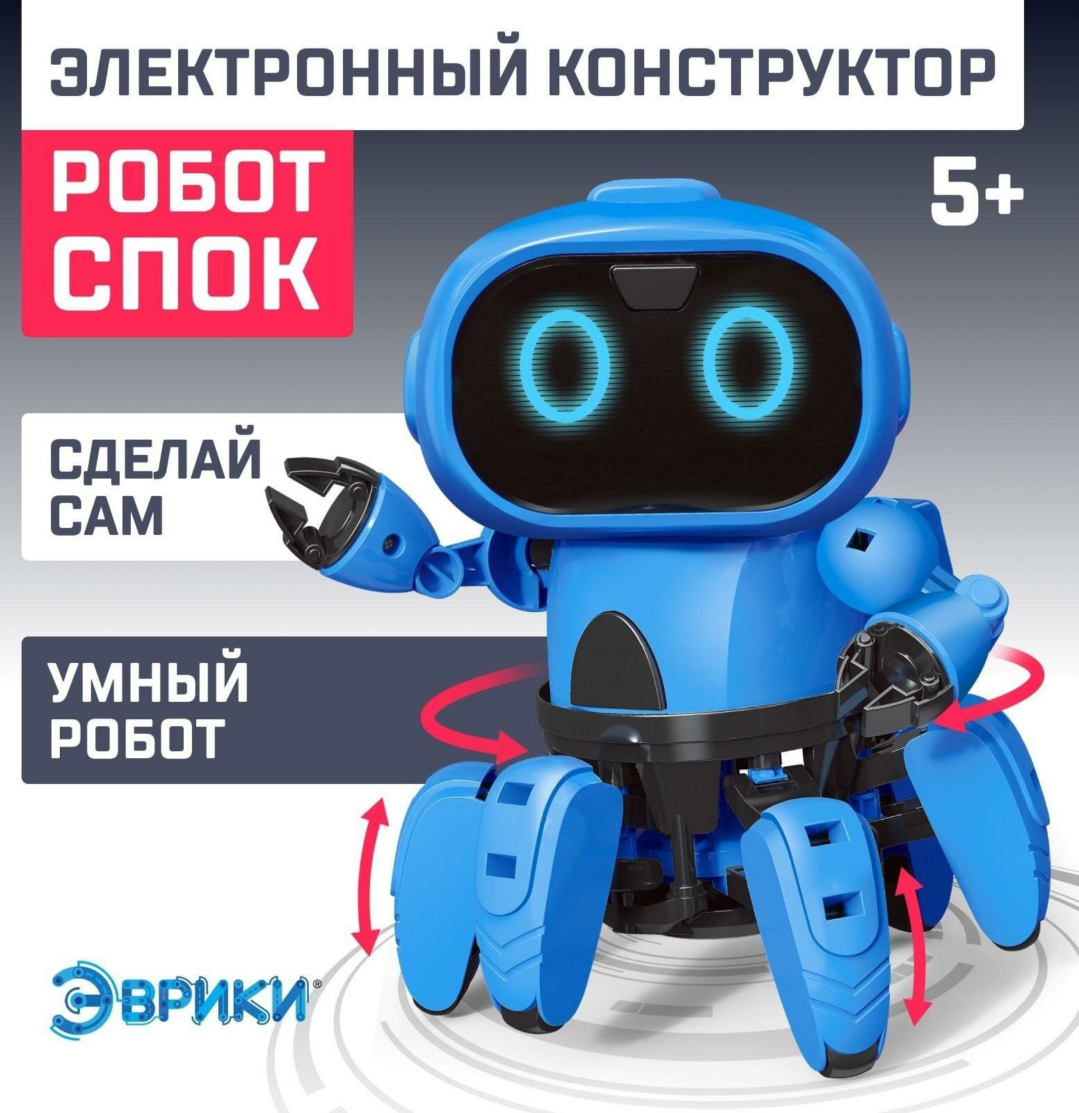Электронный конструктор  Робот Спок 
