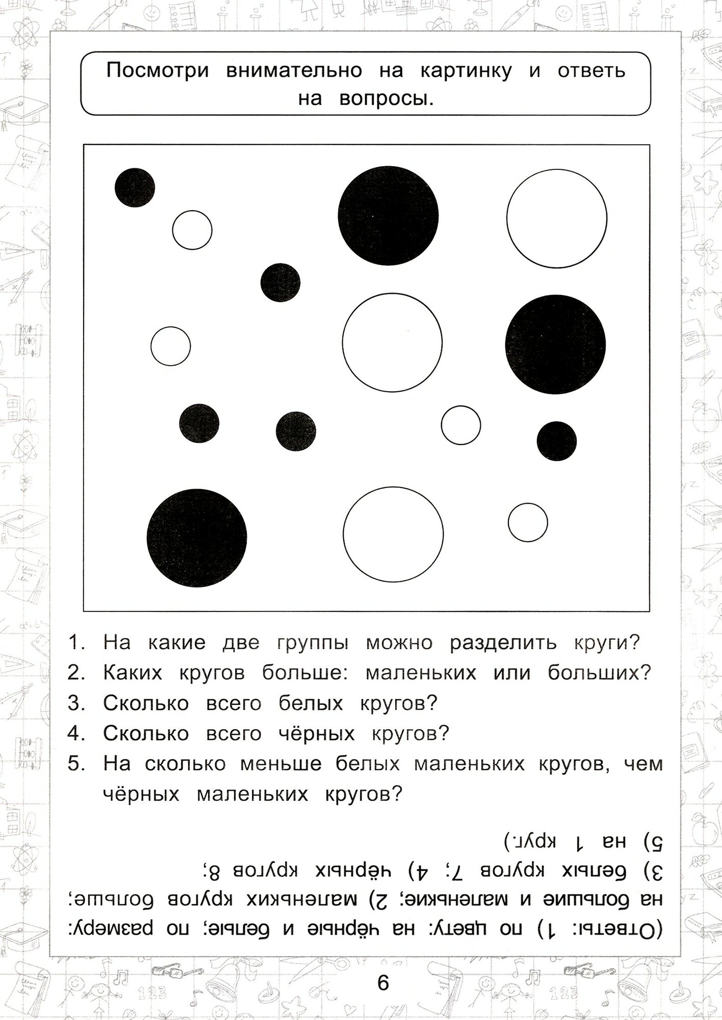Математические прописи. Решаю примеры и задачи в детском саду и дома - фото №7