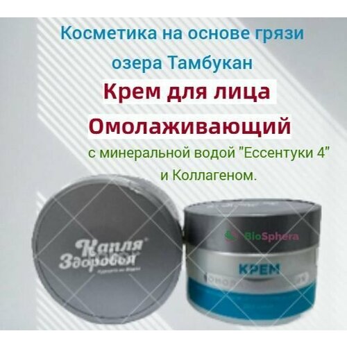 Крем для лица с минеральной водой 