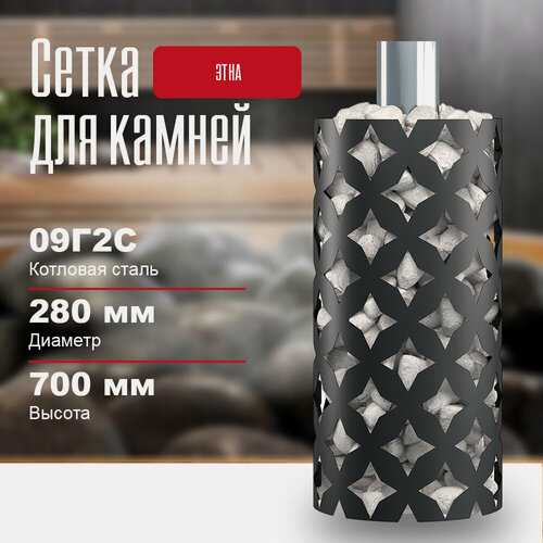 Изображение товара Сетка для камней этна Ø 280