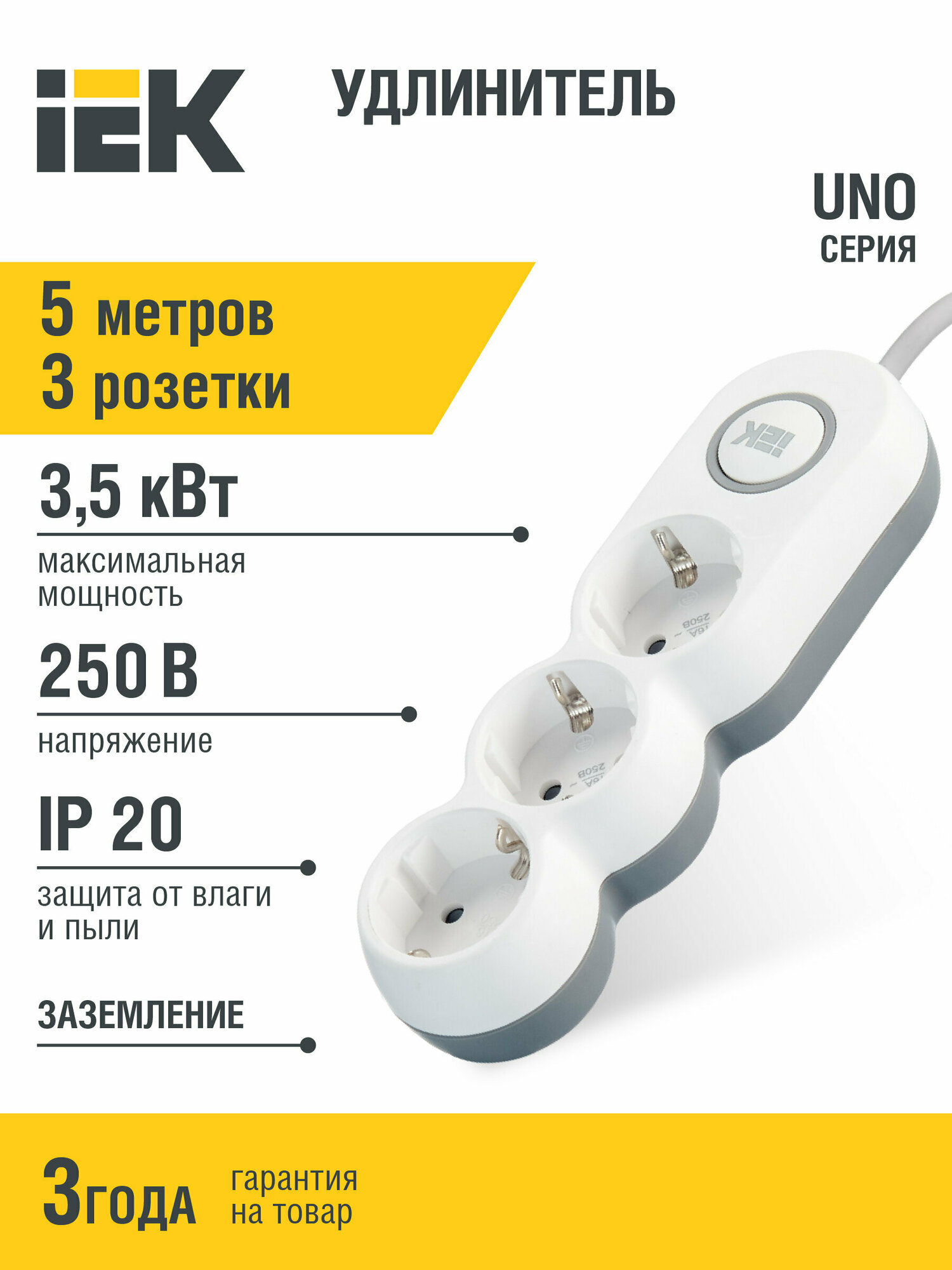 фото Удлинитель IEK WYP53-16-03-03-ZK, с/з, 16А / 3500 Вт