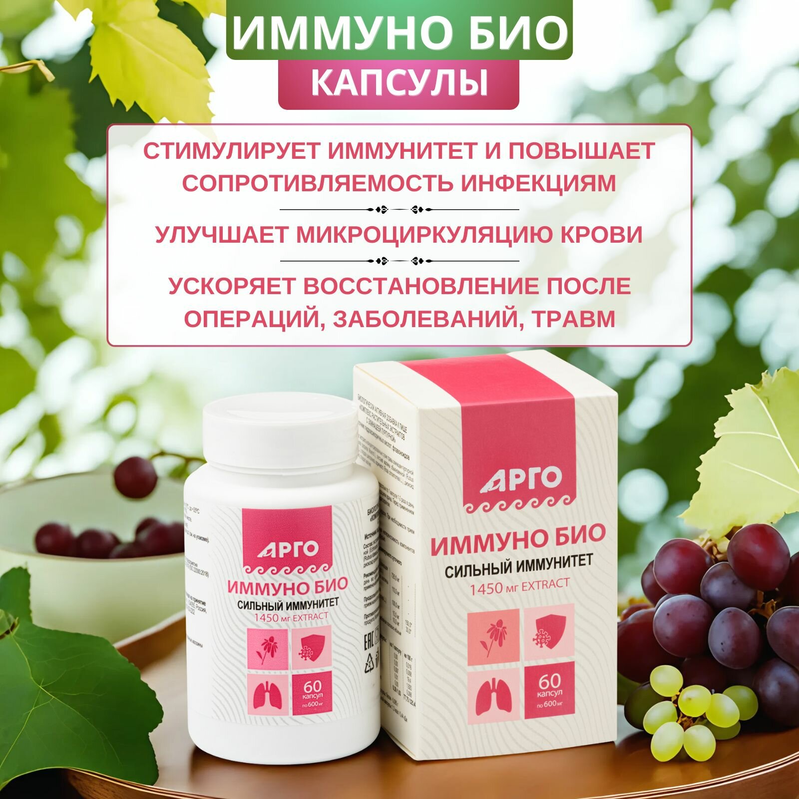 Иммуно Био для иммунитета и дыхательной системы при ОРВИ и гриппе капсулы 60 шт.