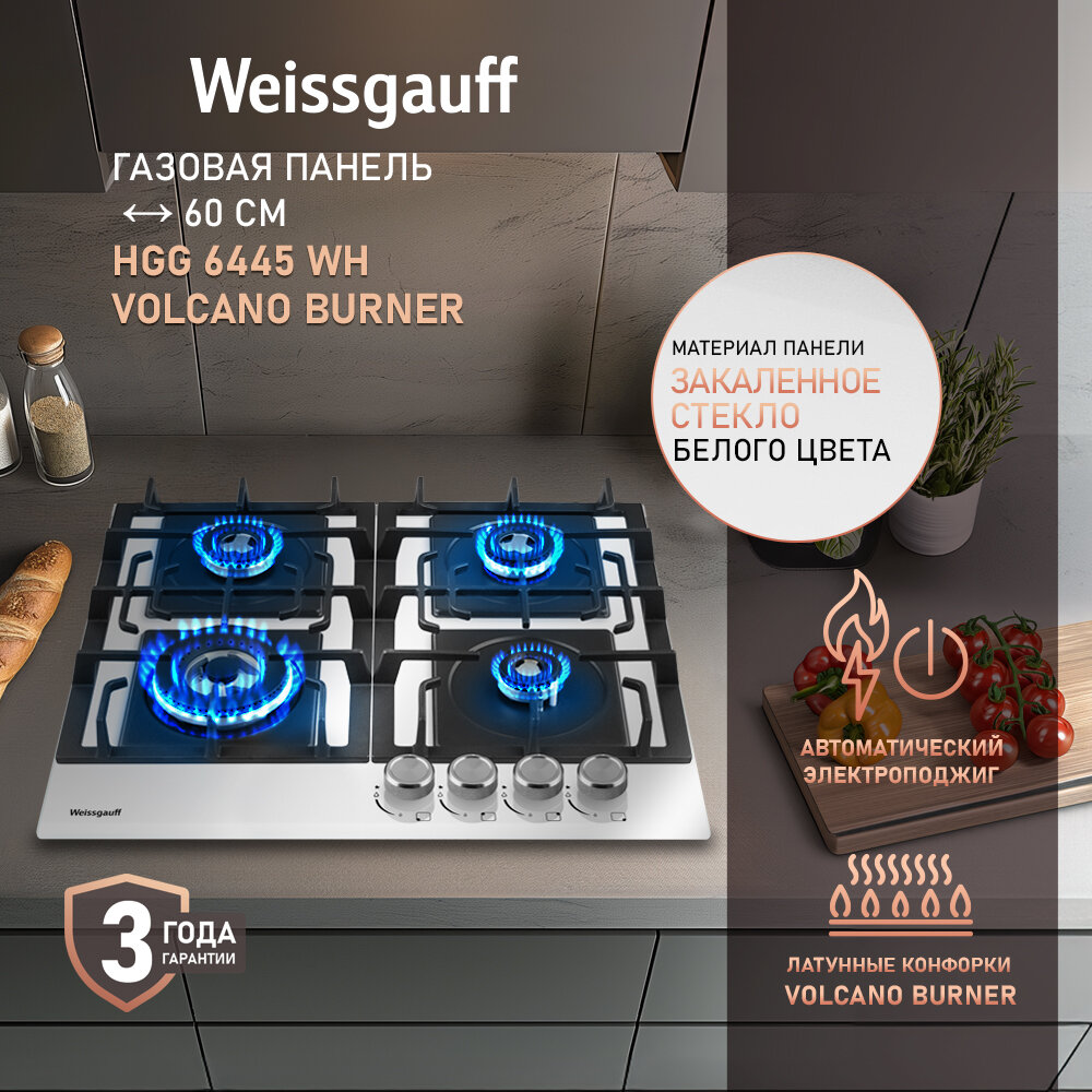 фото Газовая панель Weissgauff HGG 6445 WH Volcano Burner