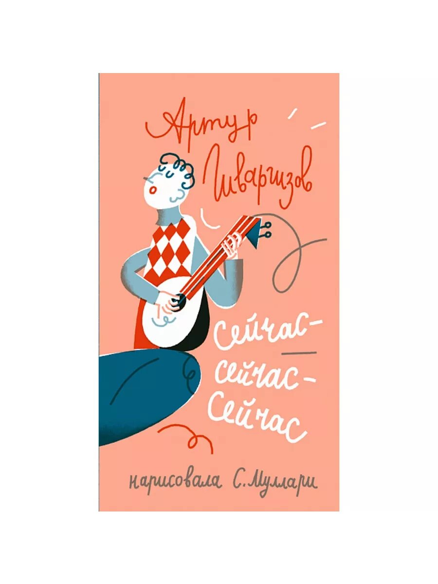 Сейчас-сейчас-сейчас