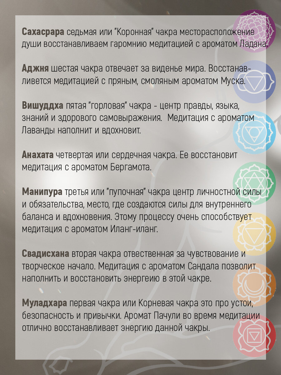 Благовония, ароматические палочки -набор "САПТАЧАКРА" 7упак по 10шт без подставки — фото 1