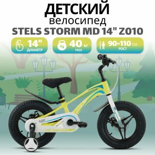 фото Детский велосипед STELS Storm KR 14" Z010 7.8", Желтый, 2024