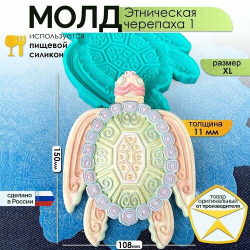 фото Молд "этническая черепаха 1" (xl) просвет