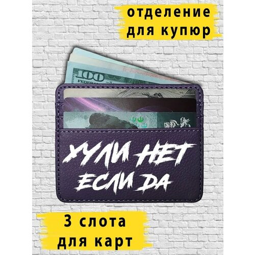 Картхолдер , лиловый