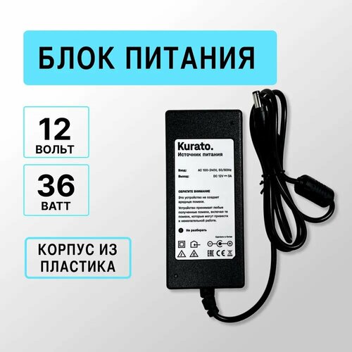 Блок питания 12V для светодиодной ленты, 3A, 36W