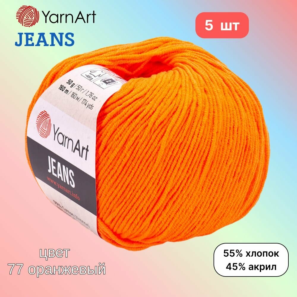 Пряжа YarnArt Jeans, цвет оранжевый 77, 5 мотков, 50г/160м, состав 45% акрил, 55% хлопок, ярнарт джинс