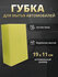 Губка для мытья автомобилей ЛАДУШКИ, поролоновая, 19x11 см, жёлта...