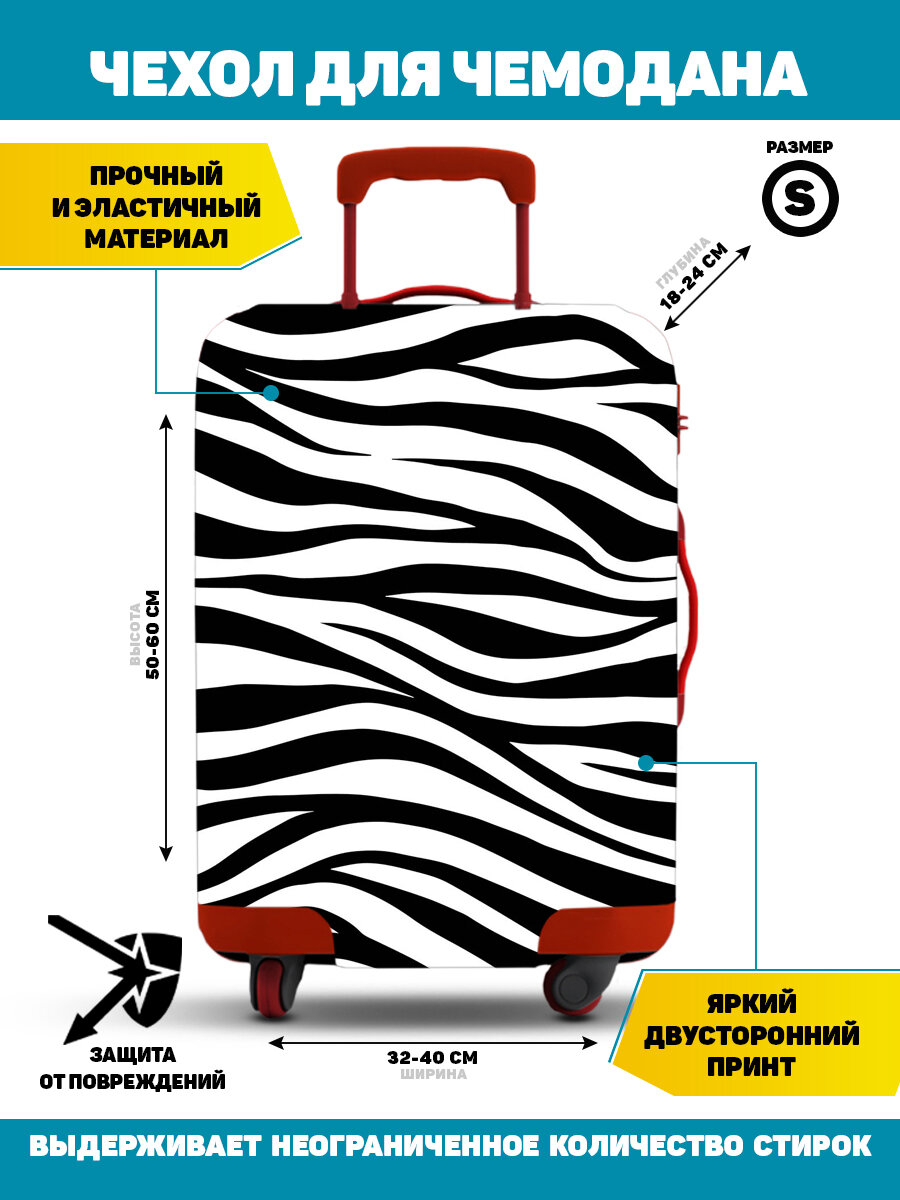 Чехол для чемодана Homepick 