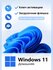 Microsoft Windows 11 Home ключ активации 1 ПК и Флешка загрузочна...