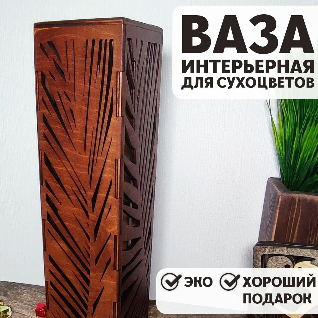 фото Ваза деревянная интерьерная для сухоцветов