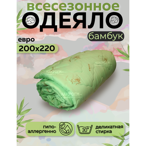 Одеяло Асика Евро размер 200x220 см, наполнитель Бамбук всесезон / демисезон